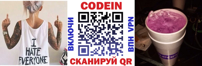 Codein напиток Lean (лин) Мещовск